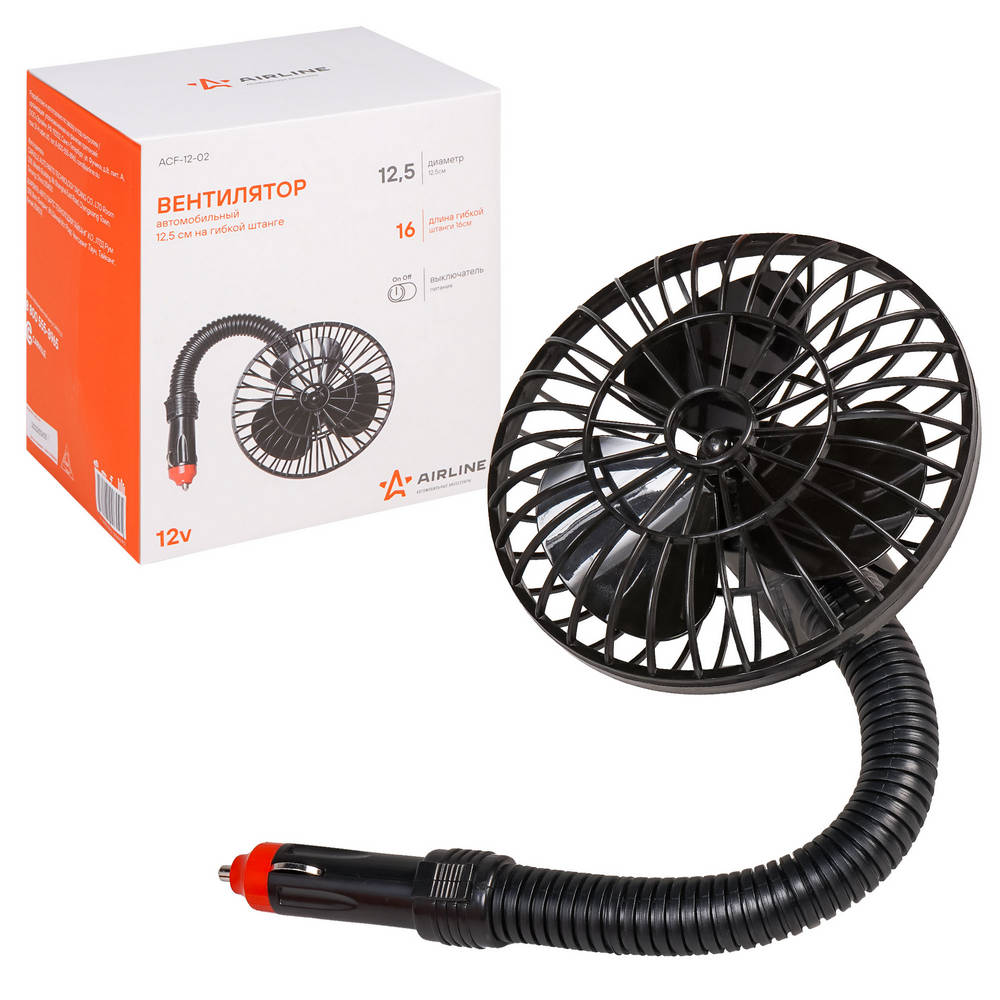 Вентилятор в салон 12,5 см на гибкой штанге в прикуриватель пластик 12В ACF-12-02 AIRLINE